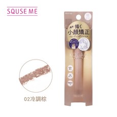 SQUSE ME 小顏矯正修容棒 02冷調棕, 1個
