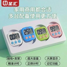聖匯 計時器 廚房定時提醒器 商用倒計時 大音量 大屏顯示, 1個, 聖匯品牌計時器大屏大音量大字 配7號電池,月光白1個裝 大屏 大音量 磁吸 升級款