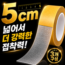 로아나랩 자국없는 초강력 양면테이프 얇은 접착 5CM x 5M, 3개, 로아나랩투명메쉬