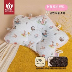 데이희 신생아목베개 신생아목배게 카시트목베개, 메밀 핑크 래빗 파라다이스 없음 사계절