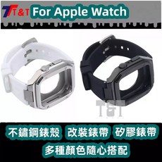 蘋果手錶改裝 適用iWatch 44/45mm四釘鎧甲不鏽鋼殼矽膠錶帶一體式套裝 個性化保護, 黑黑,45mm