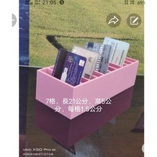 7格收納盒，長21公分，高5公分，每格1.5公分