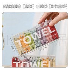正一家居 加厚壓縮洗臉巾 旅行便攜式 7粒盒裝, 1個, 14粒裝 【彩色盒裝】