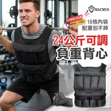 MACMUS 負重背心 24公斤可調式重量訓練背心, 黑色, 5kg