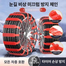 강력 타이어체인 스노우 SUV 바퀴 대용량 세트, 규격 없음, 1개, 10개입 A