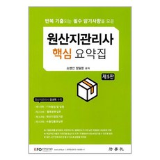 법학사 원산지관리사 핵심 요약집 (마스크제공)