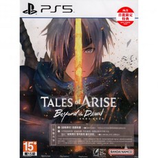 PS5 時空幻境 破曉傳奇 黎明新程 Tales of Arise 中文亞版