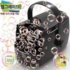 dandel 버블머신 자동버블건 대형 비눗방울 놀이, 1개, 블랙+1000ml액체+10000mAh보조배터리