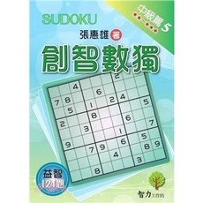 智力工作坊 創智數獨：中級篇 5 124題, 單本