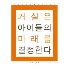 SecretPond 客廳決定孩子的未來, 高在敬 著