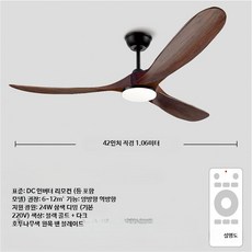 천장형 선풍기 조명형 가정용 원목 소재 거실용 대풍량 저소음 식탁 조명 겸용, O_42인치 블랙+다크호두 변광 리모컨