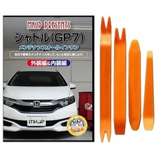 HONDA ホンダ シャトル GP7 メンテナンス DVD 内張りはがし 工具 4点セット