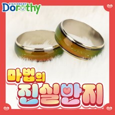 1000 마법의 진실 반지
