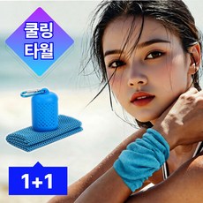 모리안 휴대가 편한 초경량 아이스 쿨링 타월 1+1, 2개, 아이스 민트