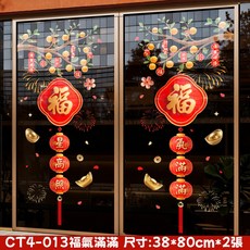 新年裝飾貼紙 CT4-014 福氣滿滿 (5D) 33cm*33cm x 2張, CT4-013福氣滿滿-2