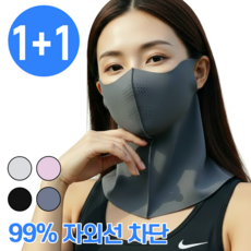 무가크 숨쉬기편한 자외선차단 쿨 스포츠 골프 마스크, 2개, 진회색