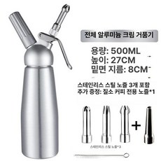 카페 휘핑기 커빙 스텐 생크림 휘퍼 1000ml 데코, 500ml 알루미늄, 기본 색상
