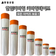 한일산업 한일카바링 카바링테이프 커버링테이프 보양 보호비닐 40 65 90 120 150 200 240 300 모든사이즈, 30개