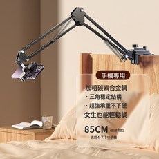 手機懶人平板支架牀頭牀上桌面旋轉懸臂拍攝追劇直播多功能支撐架, 1個, 如圖所示, 【手機專用】加粗合金★萬向調節