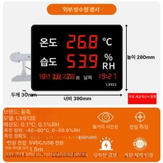 산업용 고정밀 온습도계 스크린 벽걸이형 측정기 디지털, 대형 화면 모델 E LX912 5m, 1개