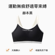 Casen Klove 運動零束縛無鋼圈內衣 裸膚色