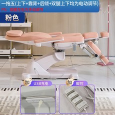 전동 전동베드 베드 지압 이동식침대 핸드스위치 속눈썹 도즈베드 리프트 발관리 왁싱, 핑크 1토 5 USB포트 발제어