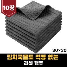 릴렉온 깔끔흡수 주방 카페 와플 행주 30 x 30 cm, 그레이, 10개
