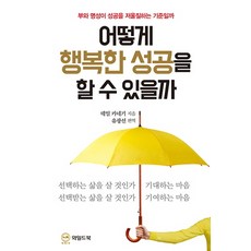 WildBook 如何獲得幸福的成功：財富與名聲是衡量成功的標準嗎, 戴爾·卡內基