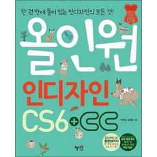 올인원 인디자인 CS+CC