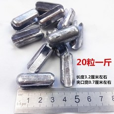 鉛墜 漁網鉛墜 加重鉛墜 夾墜開口鉛墜 沾網鉛墜 絲網撒網鉛墜 咬口夾墜 鉛墜 高密度 快速下沉 不易生, 1個, 鉛墜20粒一斤