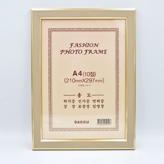 (대성문구) A4 액자(연한색)/상장 표창장 임명장 허가증 면허증/950123