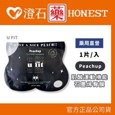Peachup 臀膜 專櫃級用料 台灣製 保濕/去角質/嫩白/緊緻, 1個, u fit 肌酸運動機能石墨烯