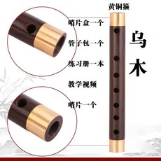 烏木篳篥 初學管子 A調D調 專業演奏, 1個