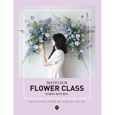 楓葉花朵Class, 時代