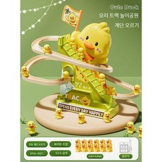 오리 계단 오르기 장난감 자동 트랙 미끄럼 음악 조명 완구, 오리 충전 12마리+12곡