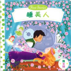 上人文化 睡美人