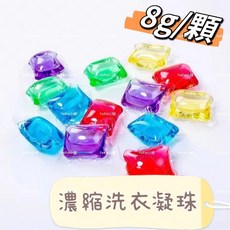 濃縮洗衣凝珠 8g/顆 洗衣球 香水型洗衣凝珠 洗衣膠囊 單腔不挑款, 1個, 單腔不挑款/滿400顆100/贈束口袋