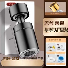 핫딜러쉬 아기비데수도꼭지 각도조절 수전탭 아기비데, 1개, 건메탈 단일모드/360도 회전