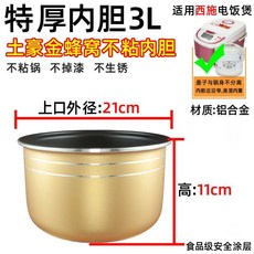 限時下殺 通用電飯煲內膽2 3l4 5 陞不粘鍋半球智能三角電飯鍋內膽配件加厚 1, 【3L特厚不粘】土豪金蜂窩內膽, 1個