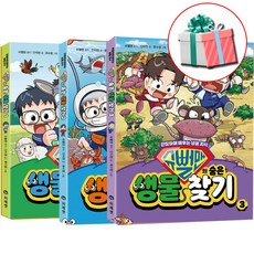 슈뻘맨의 숨은 생물 찾기 1-3 전3권 미래엔아이세움 생물지식책 최신간도서 사은품증정