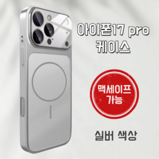 프리미엄 아이폰 17 프로 자석 케이스 실버색프리미엄 아이폰 17 프로 자석 케이스 실버색