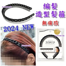 JOBCO 編髮造型髮箍, 1個, 麻花髮箍