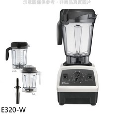 Vitamix E320-W調理機，多段速大容量，輕鬆製作各式料理, E320-W