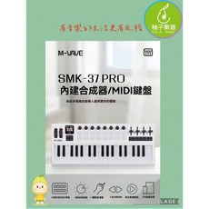 M-VAVE SMK-37 PRO MIDI鍵盤 37鍵
