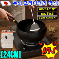1/1+1순철 논스틱 프라이팬 99.9% 고순도 철#, (1)망치볼&나무뚜껑, 24cm, (1)망치볼&나무뚜껑, 1개, 망치볼 팬, 나무뚜껑