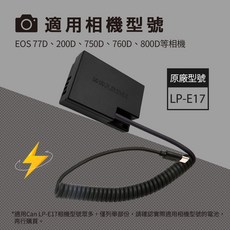 USB-C 彈簧線假電池 適用Canon LP-E17, 1個, Canon LP-E17 假電池