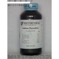 過硫酸鈉 500克 試藥級, 1個