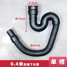 廚房水槽排水管套裝 單槽防臭下水管配件, 1個, 單槽防臭管0.4米