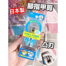 日本貝印KAI 嵌甲凸刃 腳指甲剪 斜口指甲刀, 1個, 凸刃腳指甲剪