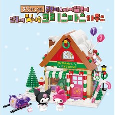 오로라월드 쿠로미 앤 마이멜로디 크리스마스 하우스 레고호환블록, 혼합색상, 1개